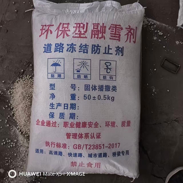 环保型融雪剂.jpg