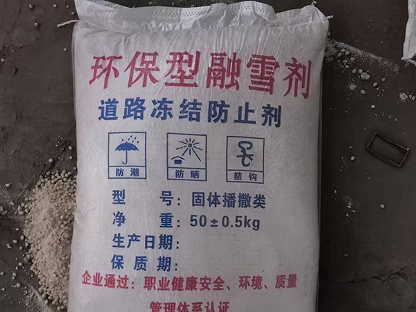 环保融雪剂